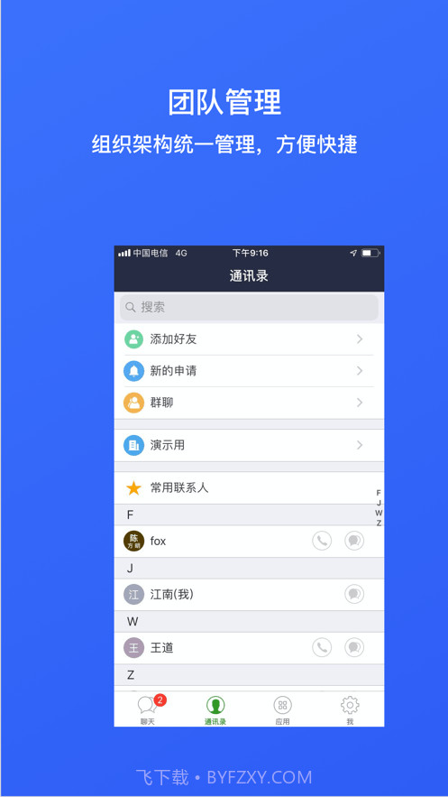 会议通截图4
