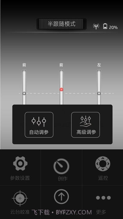 AccsoonA1稳定器截图1