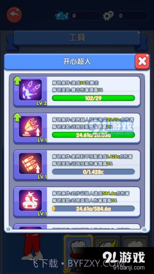 开心超人·联盟守护截图3