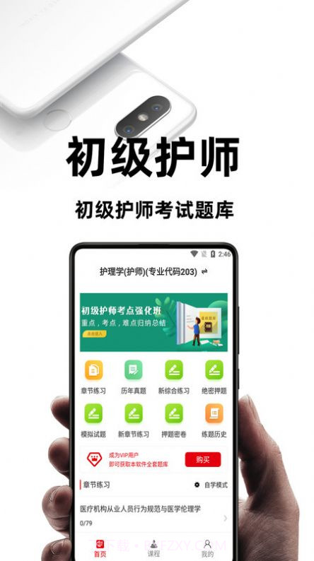 初级护师考试题库截图1 初级护师考试题库截图1