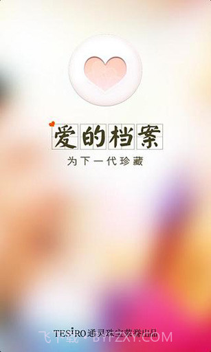 爱的档案截图3 爱的档案截图3