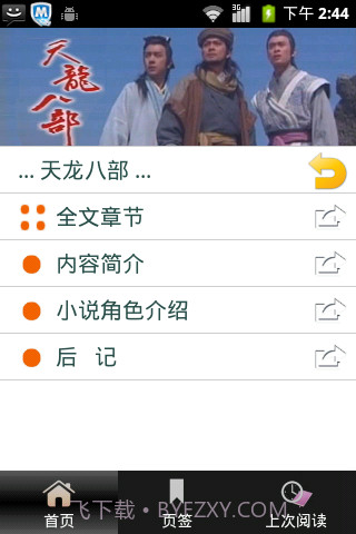 金庸作品全集截图5 金庸作品全集截图5