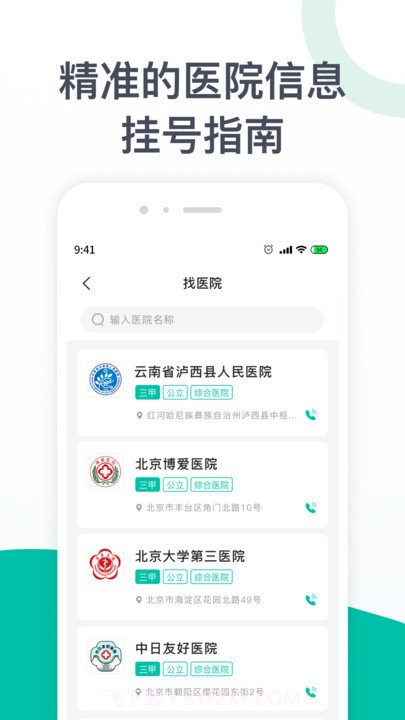 眼科医院挂号截图3