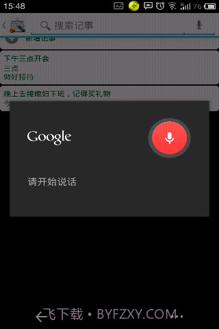 超强记事本截图3 超强记事本截图3