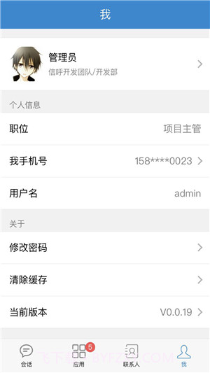 信呼OA截图3 信呼OA截图3