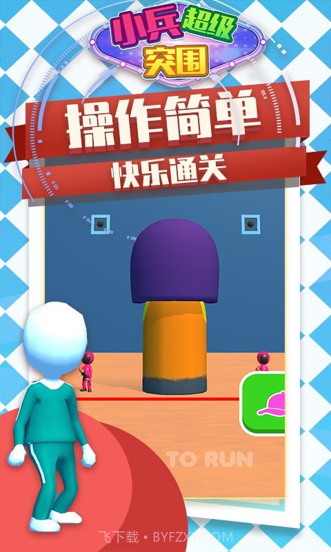 小兵超级突围截图2