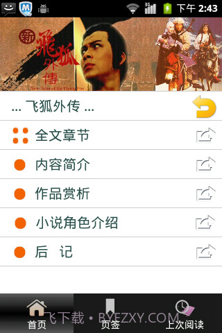 金庸作品全集截图3 金庸作品全集截图3