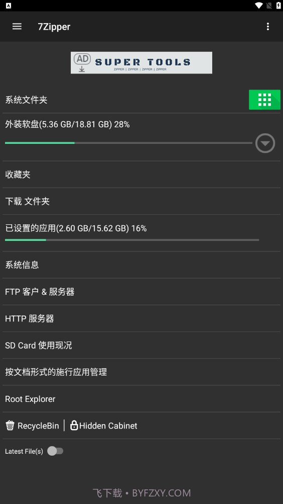 7zipper截图1 7zipper截图1