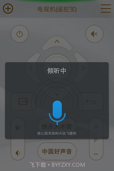 遥控宝3S截图1 遥控宝3S截图1