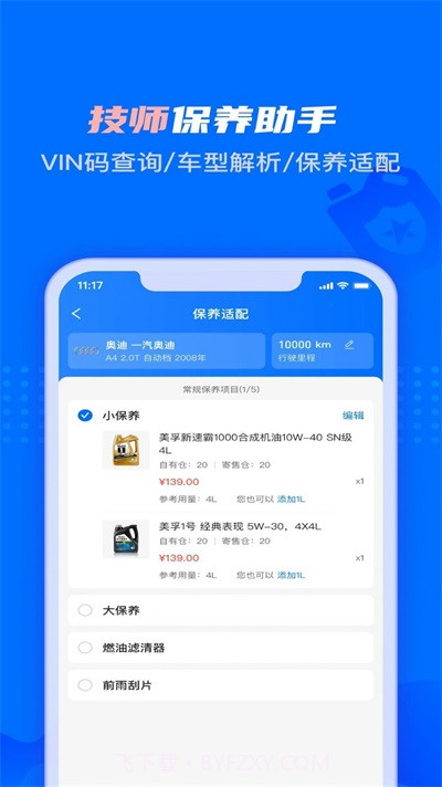 孚创智店截图3 孚创智店截图3