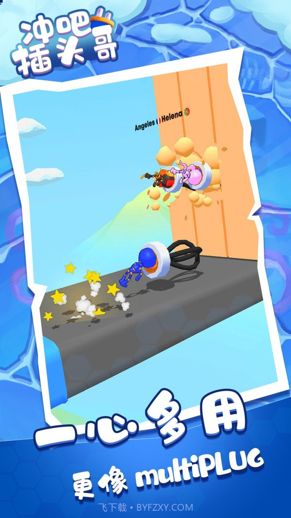 冲吧插头哥截图4