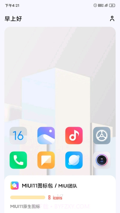 做你的图标包Pro截图1