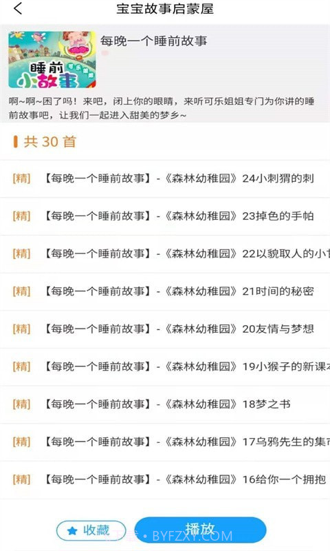 宝宝故事启蒙屋截图4 宝宝故事启蒙屋截图4