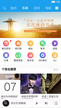 酷我音乐hd免费V8.5.2.1截图5