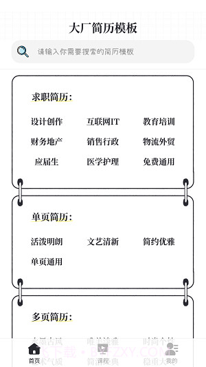 大厂简历模板截图1