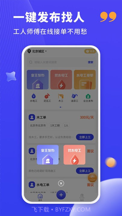 装修人截图2