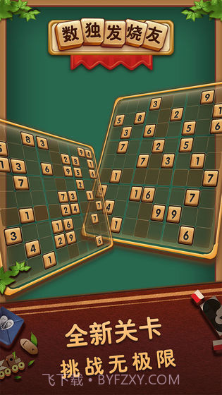 数独发烧友app截图1