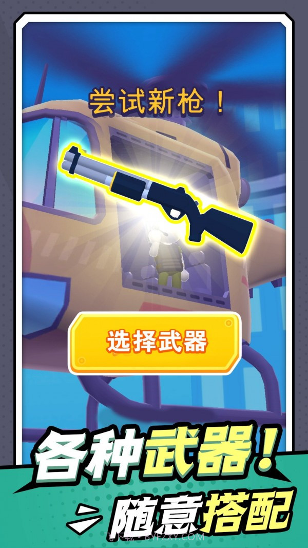 无敌小枪神截图4 无敌小枪神截图4
