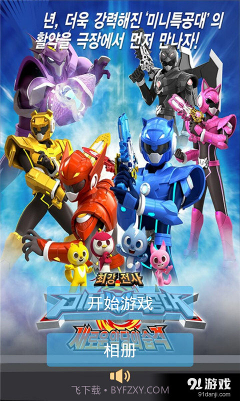 最强战士迷你特工队截图1