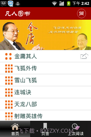 金庸作品全集截图2 金庸作品全集截图2