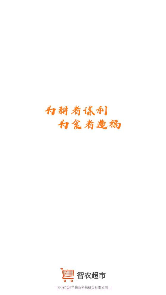 智农超市截图1 智农超市截图1