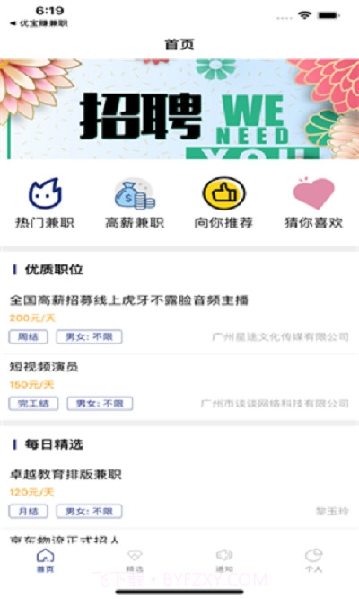 优宝赚兼职截图1