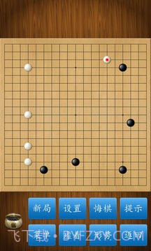 中国围棋截图2