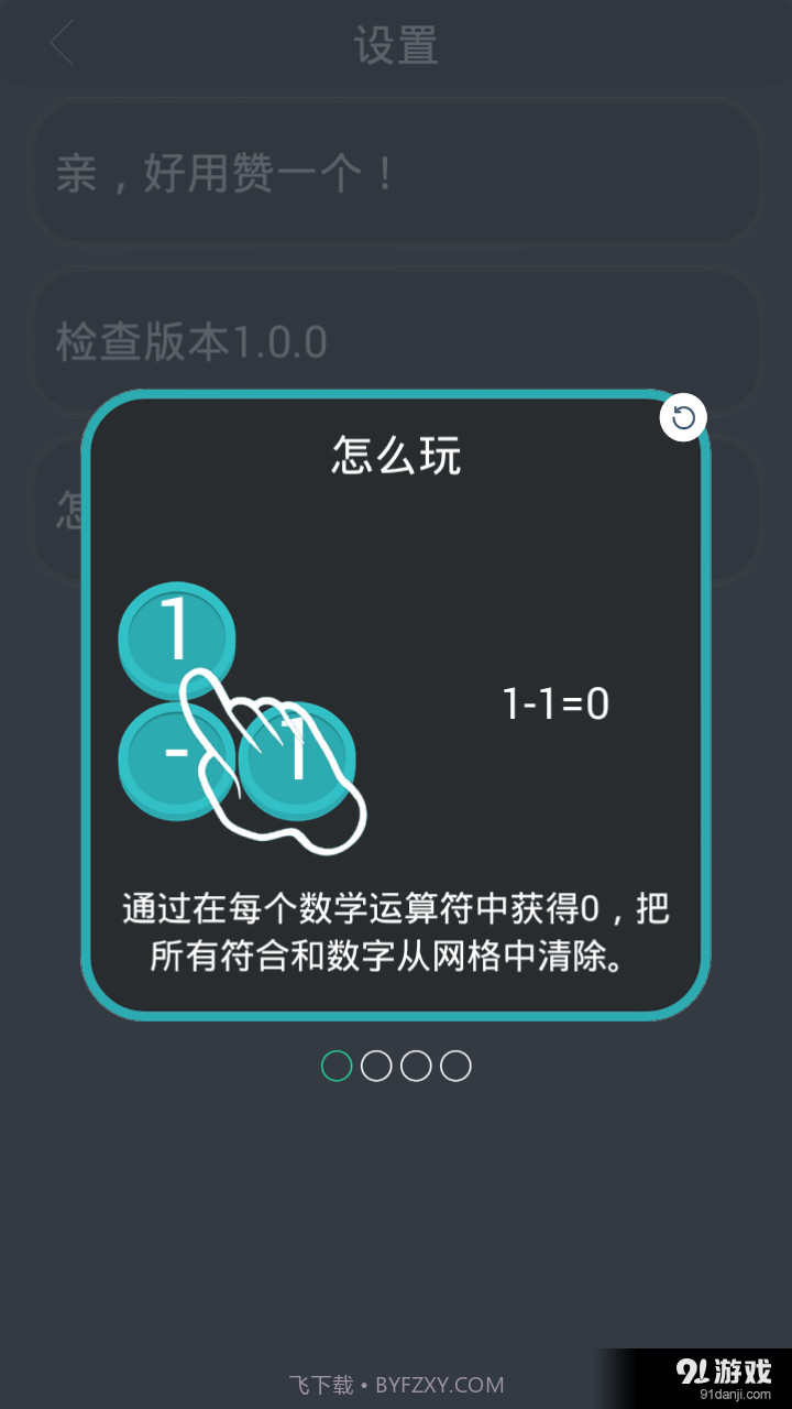 数学大师截图4