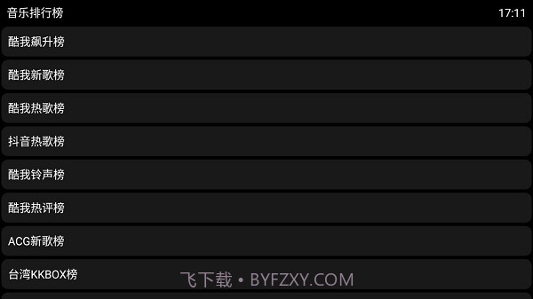酷我音乐手表版截图4