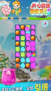 最爱消糖果手游截图3
