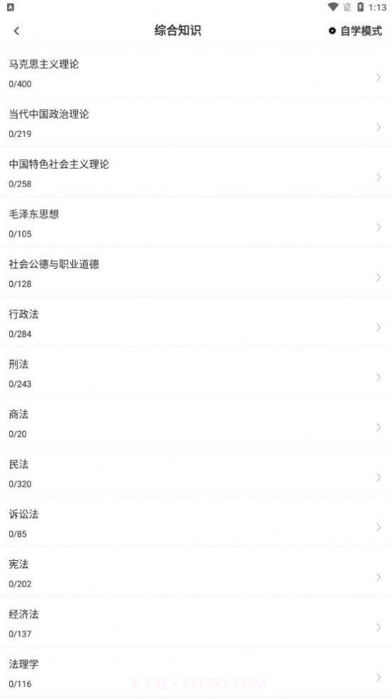 医学基础知识考试题库截图3