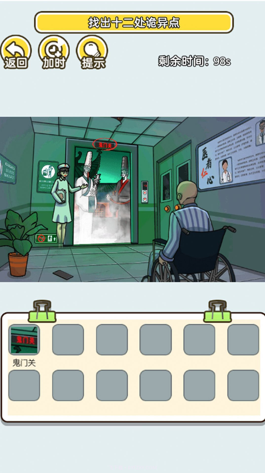 文字找茬单机版截图2 文字找茬单机版截图2