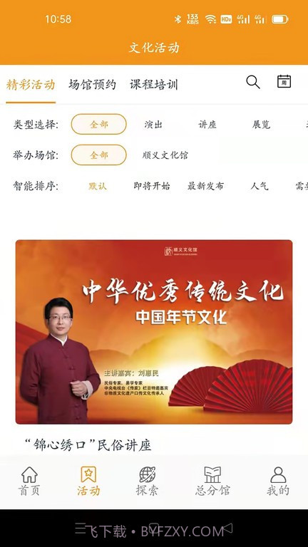 顺义文化馆截图3