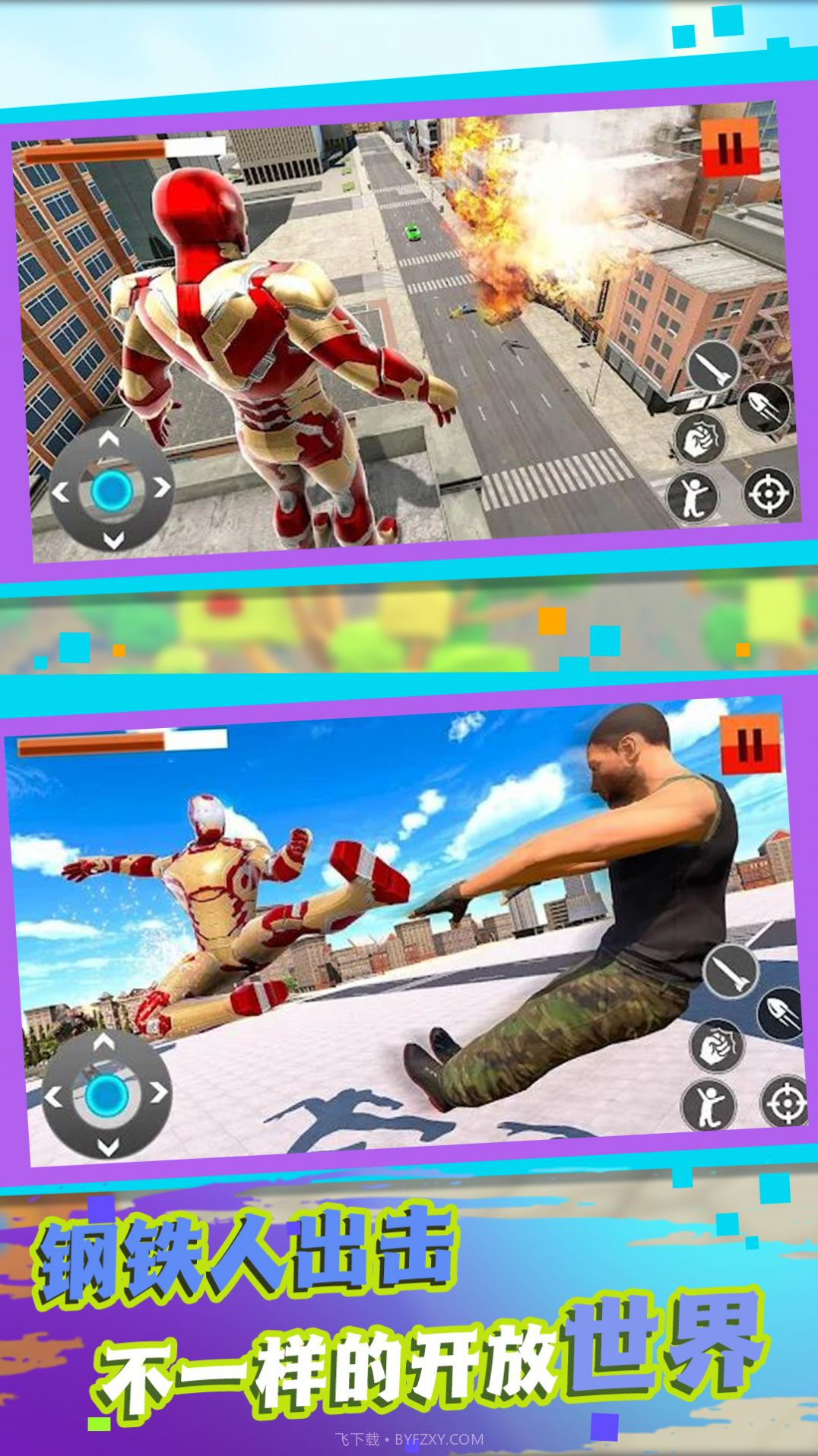 钢铁都市守护者截图4 钢铁都市守护者截图4