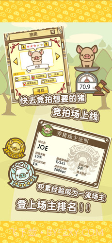 养猪场MIX免费版截图5 养猪场MIX免费版截图5