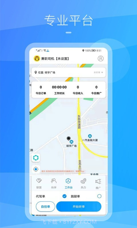 九州司机V3截图1 九州司机V3截图1