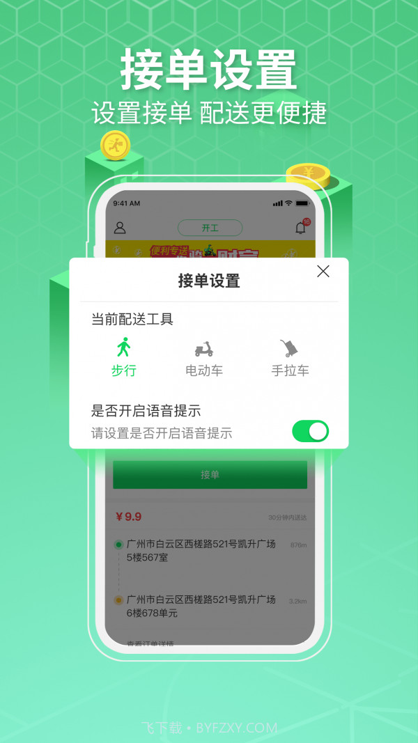 便利专送骑士版截图1 便利专送骑士版截图1