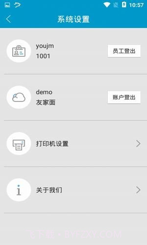 银豹智能盘点截图4