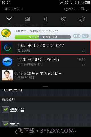 电池省电王截图2