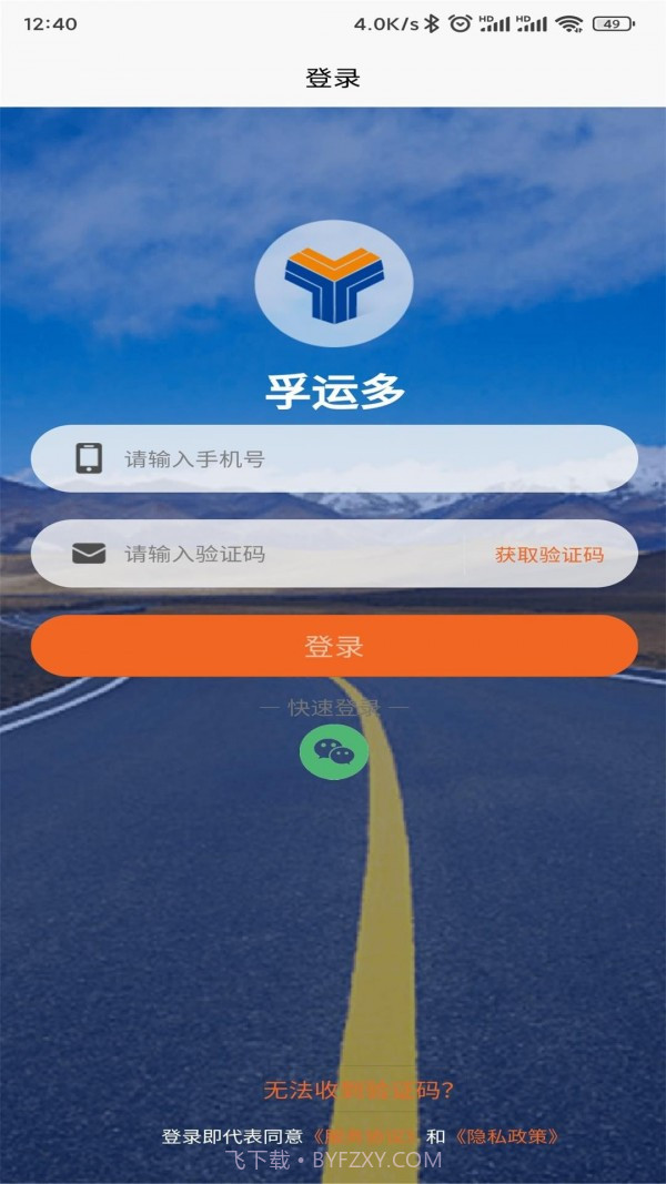 孚运多司机截图1