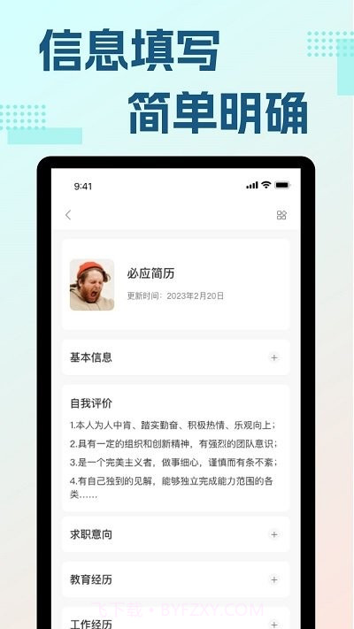 必应简历截图3