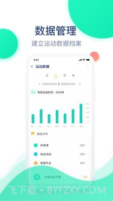 迈动健康青少版截图3