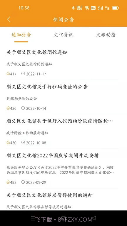 顺义文化馆截图4