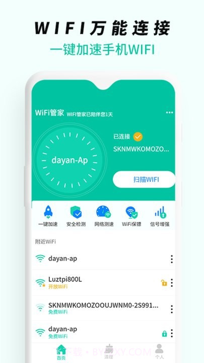 wifi无线网络专家截图4