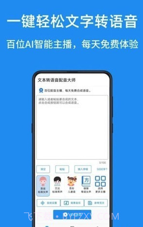 华钰文本转语音配音大师截图1