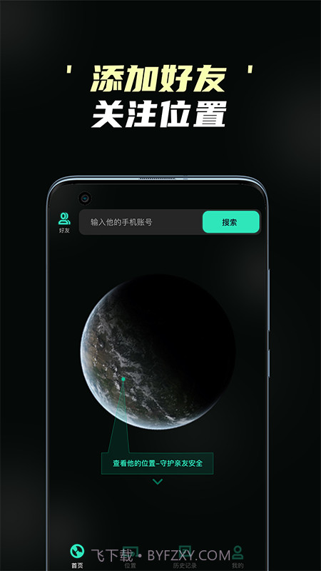 守护情侣定位截图4 守护情侣定位截图4
