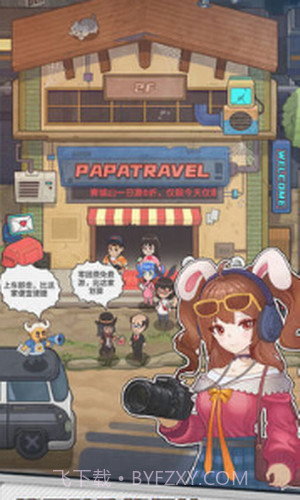 旅行社模拟器截图1