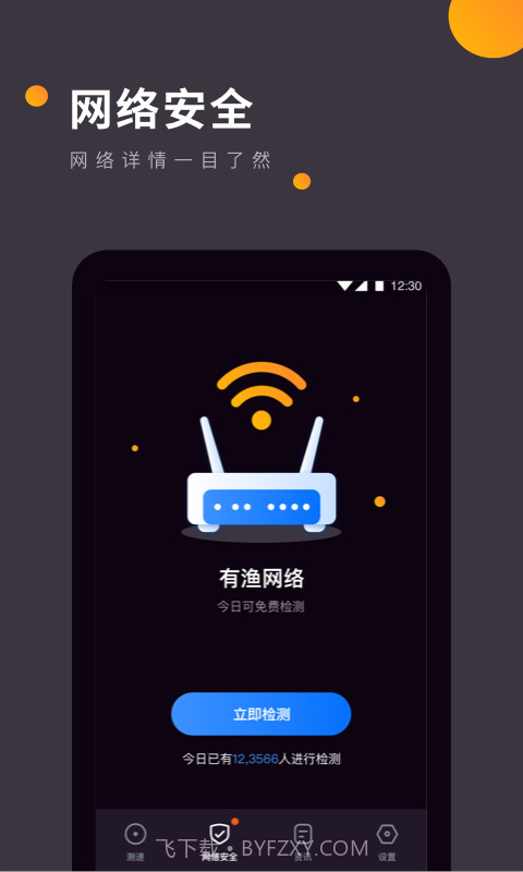 WiFi网速测试截图3 WiFi网速测试截图3