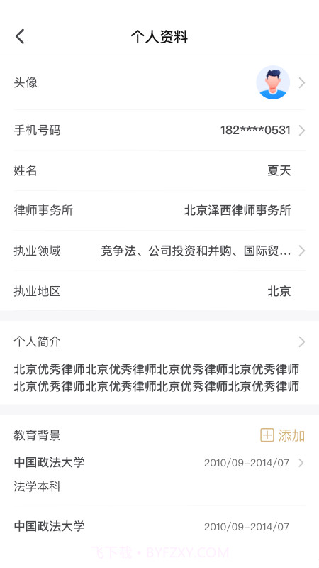 长律截图3 长律截图3