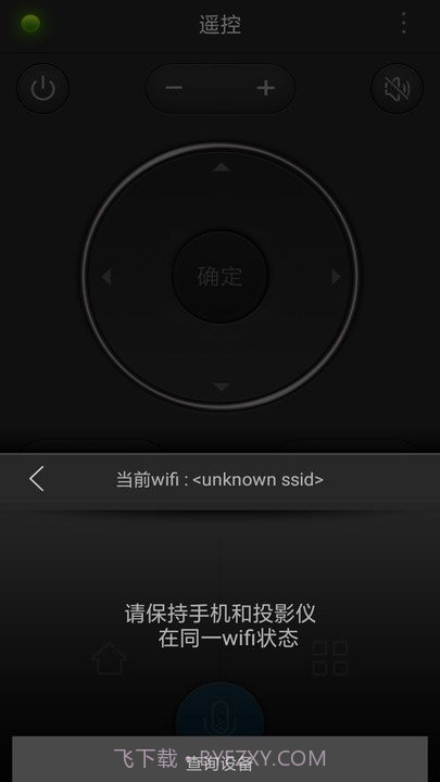 语音智能遥控器app截图3